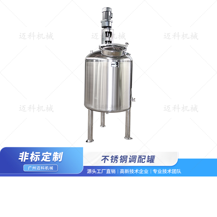 不銹鋼調(diào)配罐