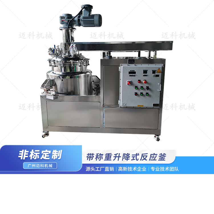 帶稱重升降式反應(yīng)釜