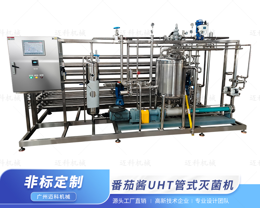 番茄醬UHT管式滅菌機(jī)