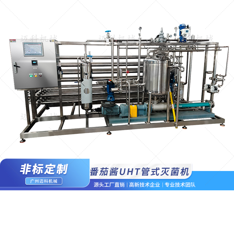 番茄醬UHT管式滅菌機