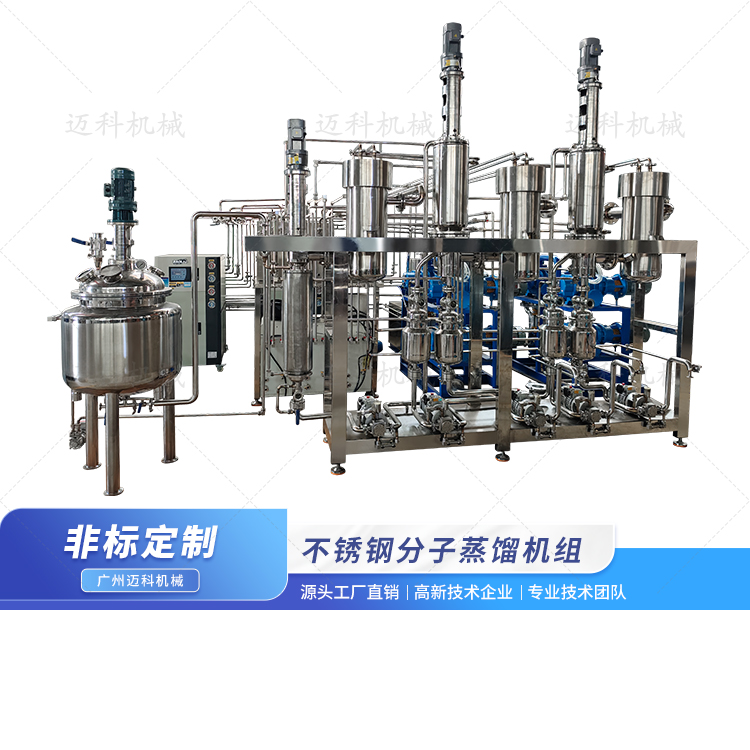 不銹鋼分子蒸餾機(jī)組