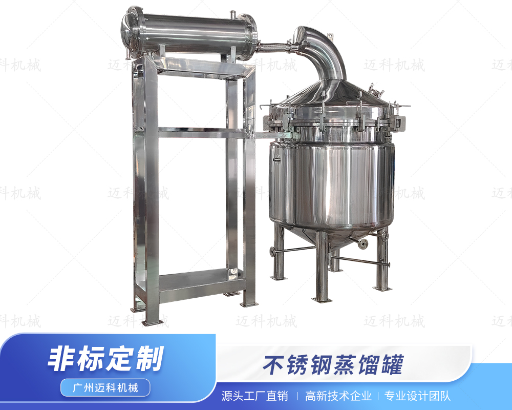 不銹鋼蒸餾罐