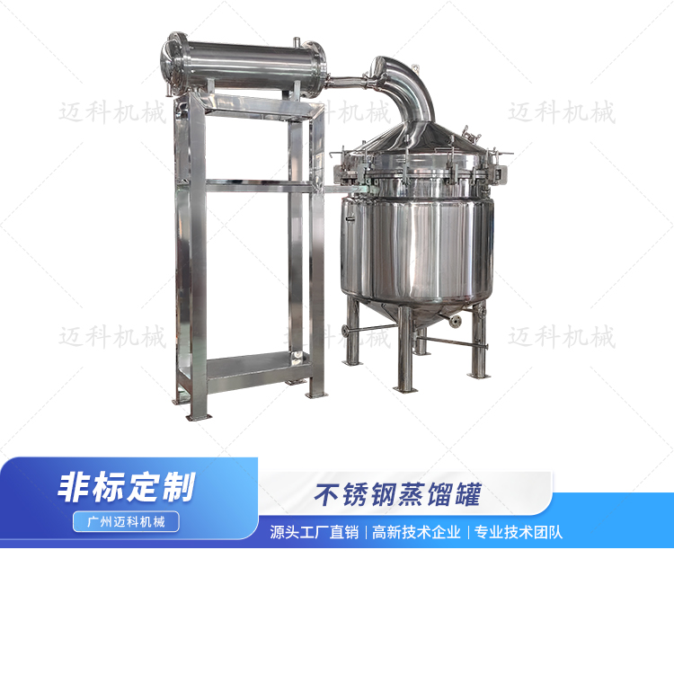 不銹鋼蒸餾罐