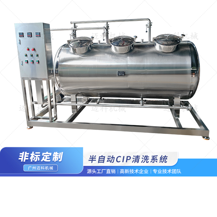 半自動(dòng)CIP清洗系統(tǒng)