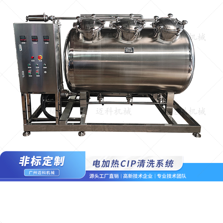 電加熱一體式CIP清洗系統(tǒng)