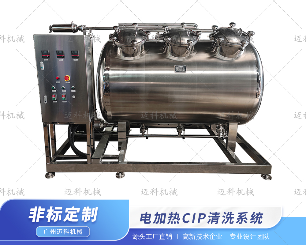 電加熱一體式CIP清洗系統(tǒng)