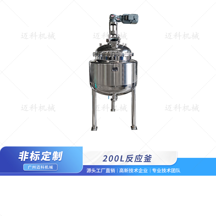 200L反應釜