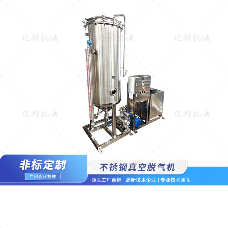 不銹鋼真空脫氣機(jī)