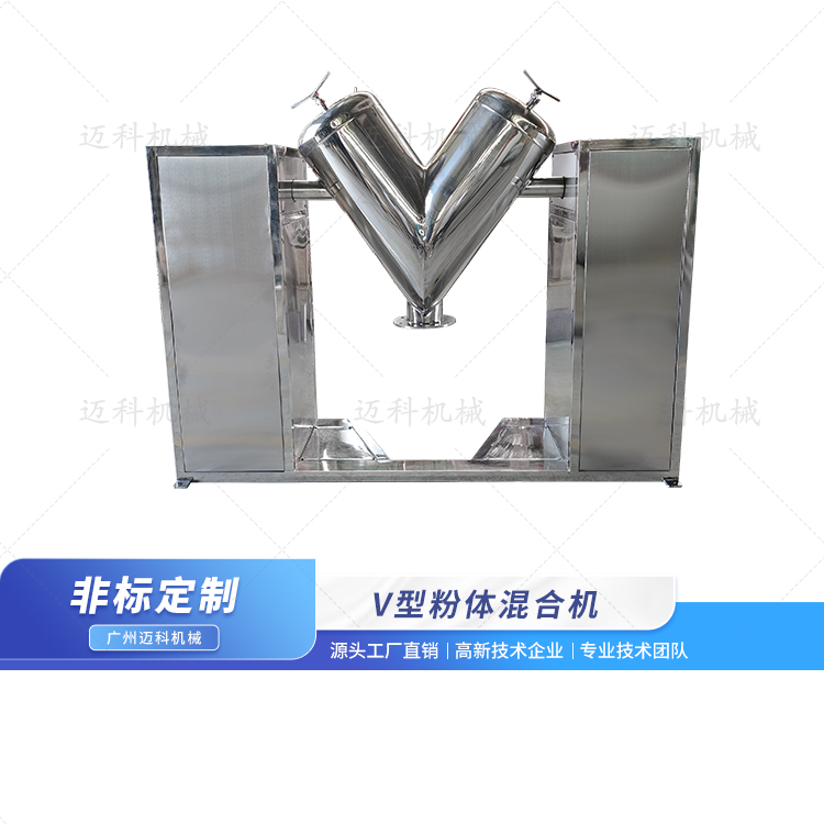 V型粉體混合機(jī)